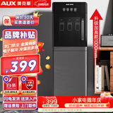 奥克斯（AUX） 饮水机下置式家用立式温热型快速加热下置水桶饮水器 重磅丨新品加高加大 制冷制热型