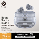 beats Studio Buds +  (第二代) 真无线降噪耳机 蓝牙耳机【七夕礼物】 适用苹果安卓耳机  透明