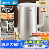 美的（Midea）电热水壶烧水壶2200W速沸双钢自动断电316L母婴级不锈钢2L大容量2026新款MK-SH20M126-PRO