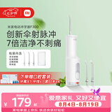 米家【七夕礼物】小米立式冲牙器洗牙器水牙线 F300烟纱白创新散射脉冲4档模式牙齿冲洗器生日节日礼物