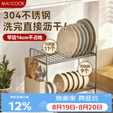 美厨（MAXCOOK）304不锈钢碗碟收纳架 双层沥水置物架台面窄小型碗架筷筒MCZW3569