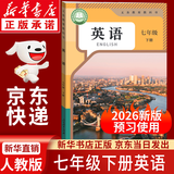 【新华书店正版】适用2026新版人教版初中7七年级下册英语书人教版初中初一1下册英语书7年级下册英语书课本教材教科书七下英语人民教育出版社 七年级下册英语【人教版】