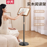 小天未来落地阅读架可升降站立书架绘本乐谱架看书神器电脑平板阅读桌防低头学习阅读读写平台木质