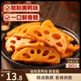 三只松鼠脆藕片黑鸭味150g*2 休闲零食香辣莲藕卤味素食