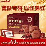 江中富铁红养饼干红枣赤小豆女性孕妇零食下午茶送妈妈长辈礼盒600g
