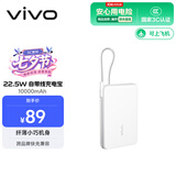 vivo22.5W自带线1万毫安充电宝【3C认证可上飞机】跨品牌快充兼容便携小巧适配iqoo华为小米oppo苹果