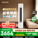 美的出品 华凌空调 省电神机Pro3匹柜机  一级能效双排纯铜管变频立式 KFR-72LW/N8HA1Ⅲ-D