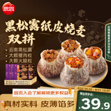 思念黑松露猪肉笋丁纸皮烧麦 玉米火腿口味混装 200g*6袋 烧卖早餐