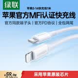 绿联【官方MFi认证】适用苹果14/13充电线Type-C数据线PD60/30/20W快充Lightning闪电接口iPhone手机