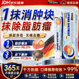 DR.SOKK脂肪瘤消瘤膏专用膏药去除神器消除鼓包硬块脂肪粒康皮脂腺囊肿膏
