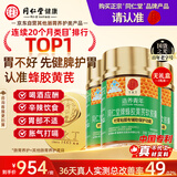 同仁堂北京同仁堂蜂胶黄芪软胶囊辅助保护胃黏膜损伤养胃护胃120粒*3瓶