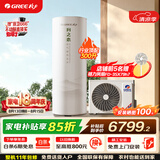格力（GREE）润之恋空气能热水器家用300升变频1级WiFi银离子杀菌80℃电辅SXTD300LCJW/R-1q(5-7人)家电补贴