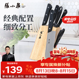 张小泉刀具套装家用厨房厨具砍骨刀切菜刀水果刀冻肉刀剪刀 厨房刀具全套 7件套