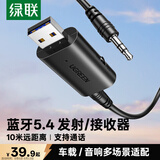 绿联 USB蓝牙适配器5.1 音频接收器发射器二合一 手机连aux车载音箱 电视台式电脑老式音响功放