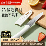 王麻子水果刀家用 锋利便携瓜果刀小刀 厨房用食品级切水果削皮刀带刀鞘