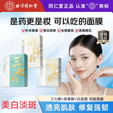 同仁堂（TRT）品牌北京同仁堂自制润肤祛斑面膜补水保湿面膜淡纹去黄提亮肤色熬夜改善暗黄暗沉赠面膜碗
