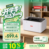 联想（Lenovo）小新L2黑白家用办公打印机 A4学生家用家庭错题作业能连手机 无线黑白激光打印机