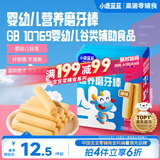 小鹿蓝蓝婴幼儿磨牙棒原味宝宝零食 营养辅食 磨牙棒64g 6月+