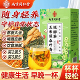 南京同仁堂玉米须桑叶青钱柳牛蒡葛根山楂荷叶决明子三养生泡茶包血高糖压脂