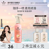 施华蔻（Schwarzkopf）羊绒脂喷雾滋养营养水 柔顺保湿护发润发精华 烫染修护防毛躁营养 【免洗护发】羊绒脂营养水150ml