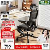 黑白调P2Pro+二代人体工学椅电脑椅办公电竞椅子人工力学座椅可坐深调节