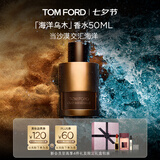 TOM FORD海洋乌木50MLTF香水男士女士七夕情人节礼物女送男友
