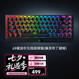 雷蛇（Razer） 黑寡妇蜘蛛V3 机械键盘有线键盘游戏键盘 RGB电竞少女馆 68键迷你无线版绿轴（幽灵布丁键帽）