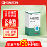 10盒装舒宁安[舒宁安] 孟鲁司特钠片 10mg*30片