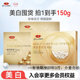 京润珍珠（gNPearl）珍珠粉 外用珍珠面膜粉补水软膜粉美白补水淡斑提亮肤色 珍珠粉套装（纯粉50g+美颜100g）