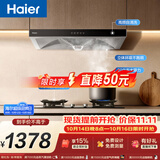海尔（Haier）抽油烟机 顶吸新欧式抽吸排油烟机 420pa大风压大吸力自清洁  70%高热效节能T3S+H70A【套装商品】