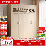 全友（QUANU）家居现代简约风成品大衣柜顶柜组合家具家用卧室分段式衣橱柜子 【白橡木色】1.6m四门衣柜 多规格灵活组合+科学分区收纳