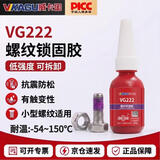 威卡固螺丝胶VG222螺纹胶紧固剂低强度 M6以下 可拆卸不流淌螺栓螺母耐高温厌氧胶 10ml