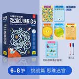 儿童益智进阶迷宫训练5挑战篇 3-6岁趣味迷宫图 儿童专注力训练 思维逻辑推理游戏书 幼儿控笔运笔训练玩具书可反复使用赠擦写笔板擦