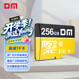 DM大迈 256GB TF（MicroSD）存储卡 黄卡 C10 手机行车记录仪监控摄像头专用高速内存卡