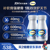 钙尔奇高钙骨胶原蛋白60粒*2瓶中老年骨质疏腰腿疼碳酸钙维生素d3钙片