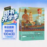 寻找中国之美：少年西安行（从兵马俑、华清池、大雁塔、陕西历史博物馆等文化景点，到秦始皇、李白、杜甫等历史人物背后的故事，一本书带孩子游遍西安文化知识景点） 课外阅读 阅读 课外书 