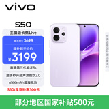 vivo S50【田曦薇同款】 12+512 灵感紫 主摄级长焦Live 高通第三代骁龙8s 超声波指纹2.0 AI拍照手机