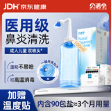 贝诺宁洗鼻器成人儿童生理盐水鼻腔清洗器鼻炎洗鼻壶500ml+4.5g*90包盐
