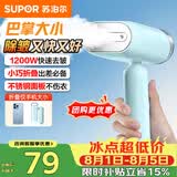 苏泊尔（SUPOR）【迷你手持】手持挂烫机15g/min大蒸汽100ml家用挂烫机小型电熨斗便携式旅行GT70AX