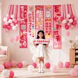 多美忆生日场景布置女孩儿童生日快乐气球装饰氛围道具背景条幅挂布5条