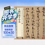 王宠行书千字文 中华经典碑帖彩色放大本 中华书局自营正版