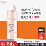 雅漾（Avene）舒润调理柔肤水200ML 补水保湿舒缓护肤水爽肤水粉水七夕礼物男女