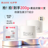 膜法世家美白清洁泥膜2瓶 深层清洁控油去黑头377美白淡斑