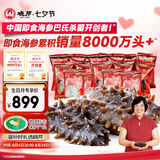 晓芹大连即食海参3斤35-50只  辽刺参 海鲜水产