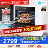 美的（Midea）蒸烤箱嵌入式家用55L大容量蒸烤一体 APP智控搪瓷内胆蒸箱烤箱蒸烤炸三合一BS5053W
