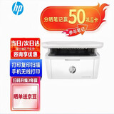 惠普打印机m30w/117w/1188w无线激光家用办公复印扫描一体机 学生作业试卷手机无线打印 M30w(打印复印扫描无线连接) 体积小巧