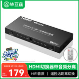 毕亚兹 HDMI2.0二进一出带音频分离器带遥控器 4K/60Hz高清光纤音频切换器音响电视双莲花音响转换器
