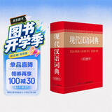 现代汉语词典（双色插图本）