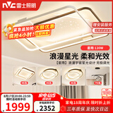 雷士（NVC）客厅吸顶灯具套餐现代中山简约北欧创意星空氛围星光灯星雨赠安装