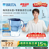 碧然德（BRITA）过滤净水器 家用滤水壶 净水壶 海洋系列 去水垢专家版滤芯11枚 环保加固包装